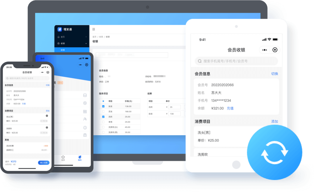 会员系统